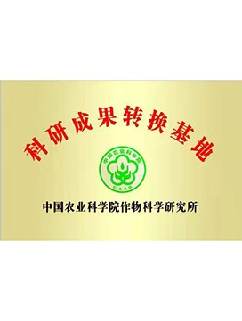 科研成果转换基地