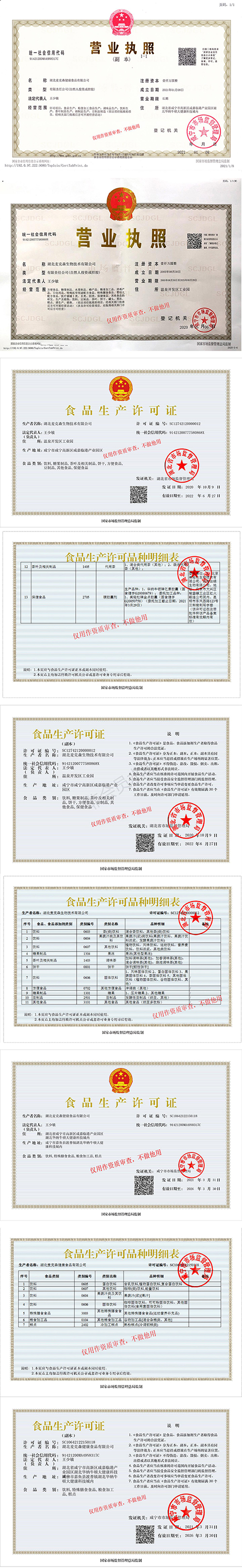 麦克森资质水印版_00.jpg