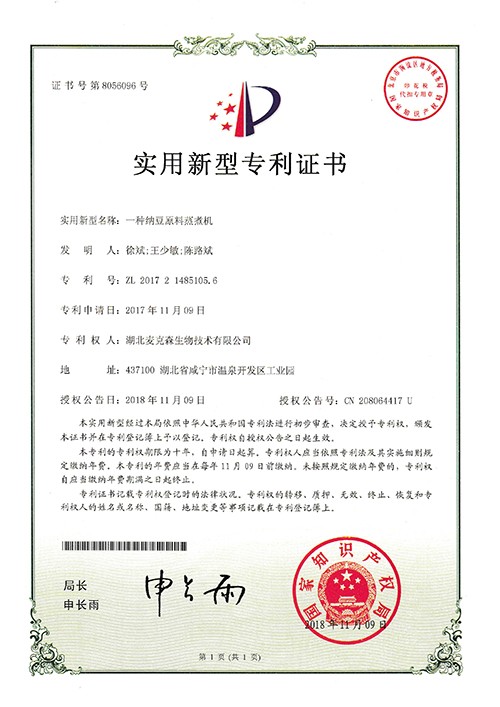 纳豆原料蒸煮机专利