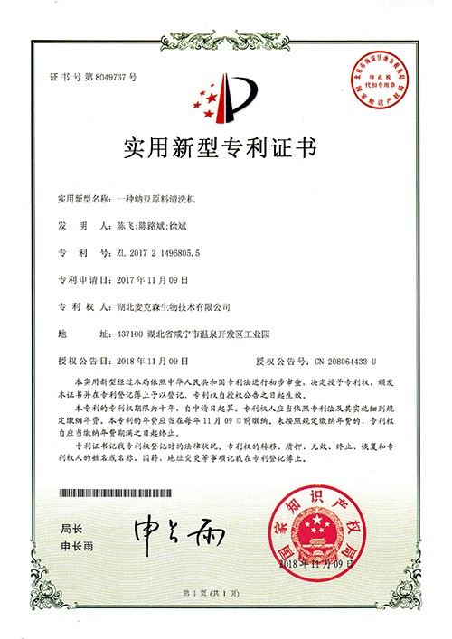 纳豆原料清洗专利