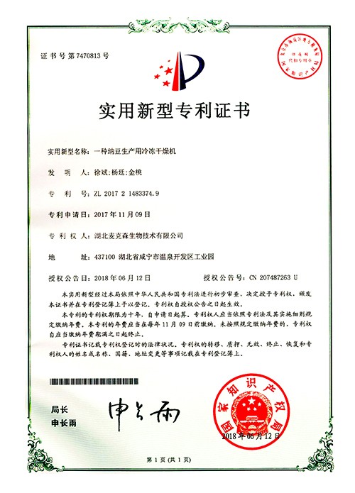 纳豆生产冷冻干燥机
