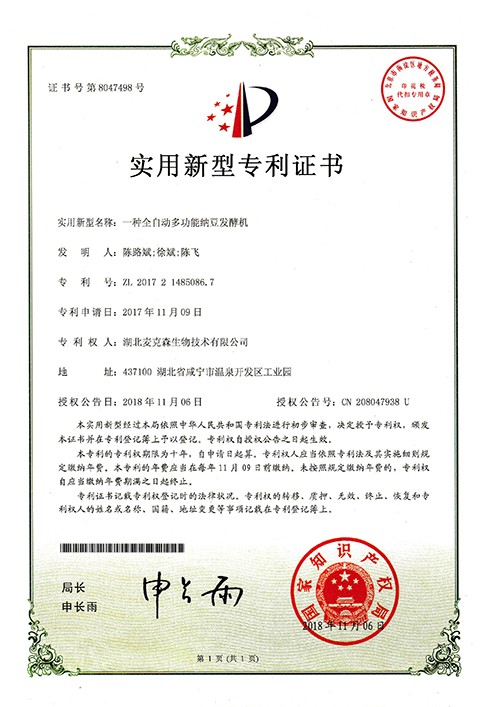 发酵机专利2017