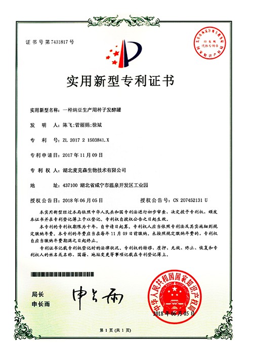 纳豆生产用种子发酵机