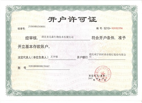 开户许可证