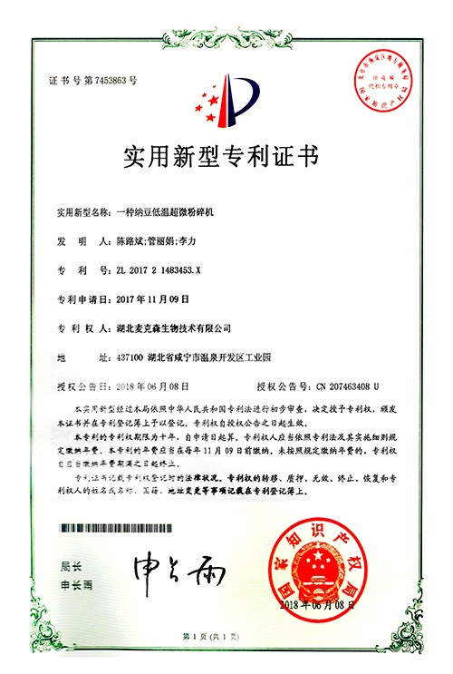 低温超微粉碎机